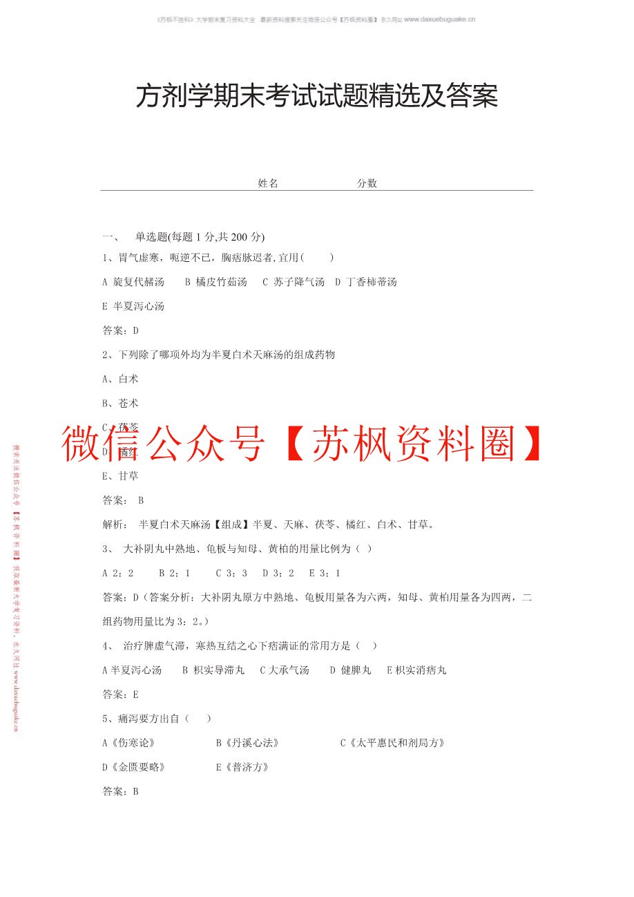 方剂学